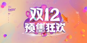 双12海报