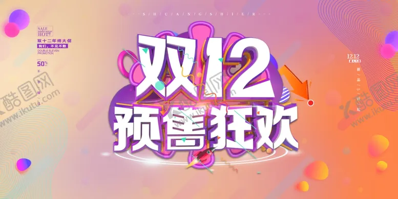 编号：77647210201349492041【酷图网】源文件下载-双12海报