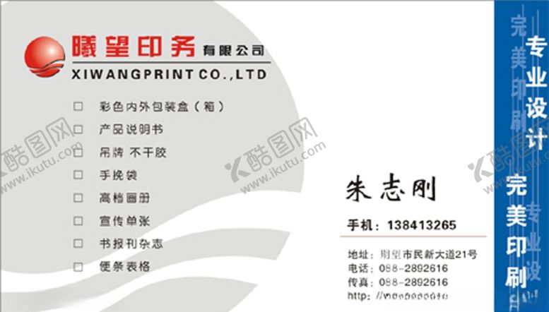 编号：63494710092154236694【酷图网】源文件下载-印刷厂名片