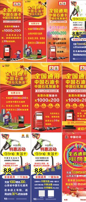 加油站活动展架