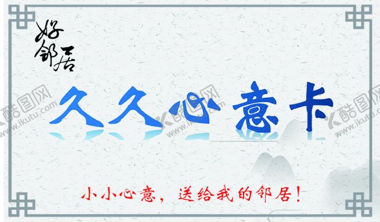 编号：88648110131046374726【酷图网】源文件下载-久久心意卡