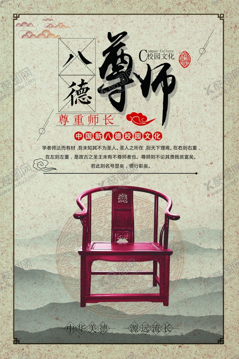 编号：95696310201009308125【酷图网】源文件下载-传统美德