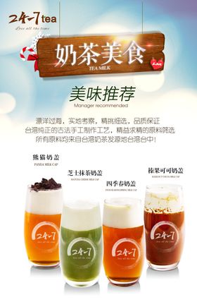 奶茶海报价格表店彩页