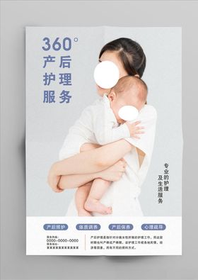 产后护理海报