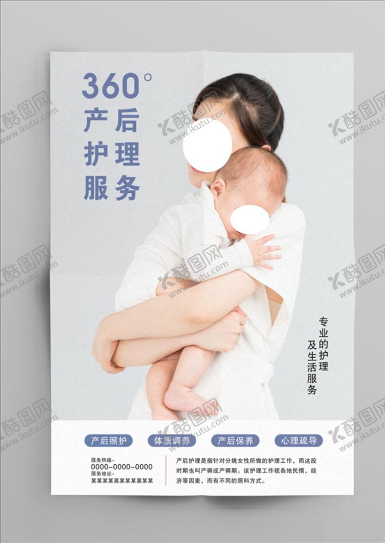 编号：79905705151306044250【酷图网】源文件下载-产后护理海报