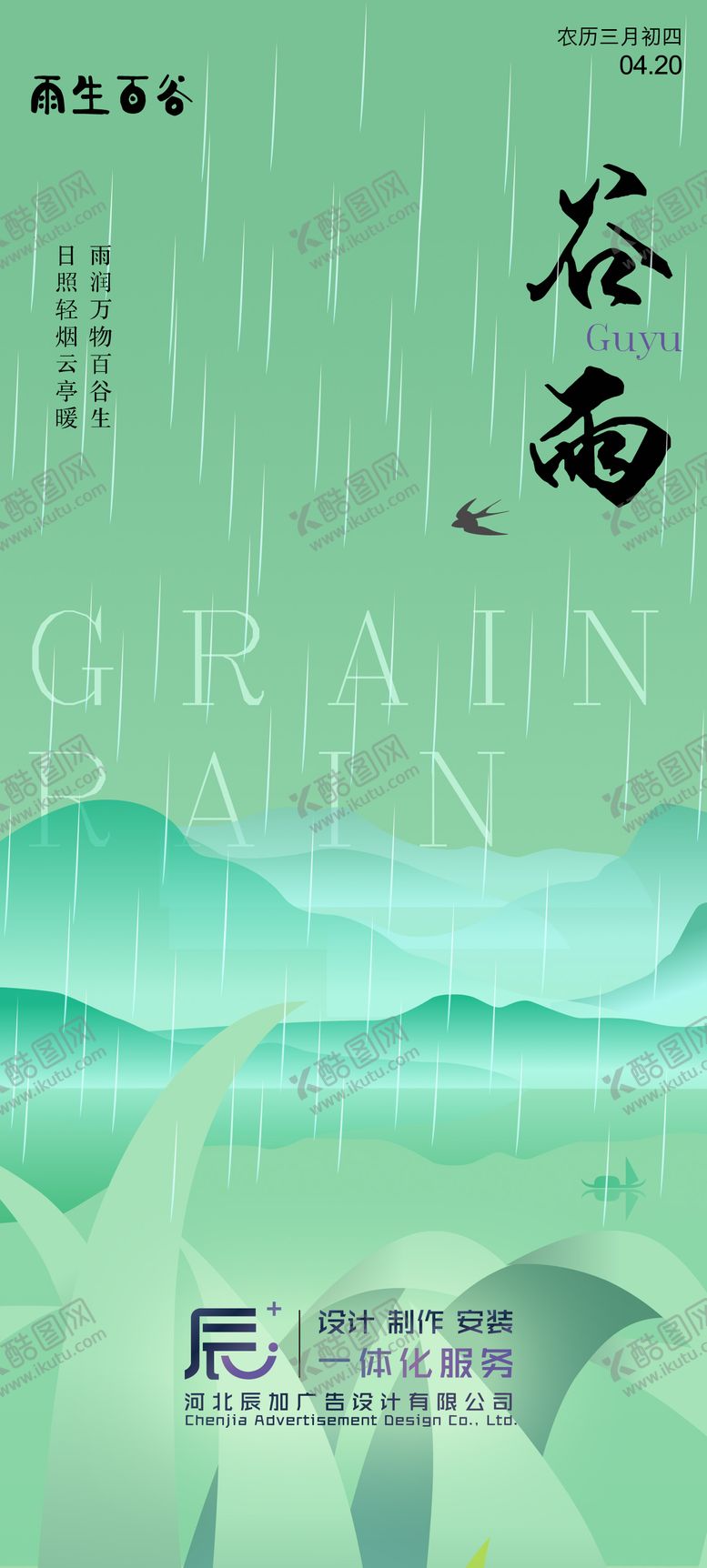 编号：78743804140201494437【酷图网】源文件下载-谷雨