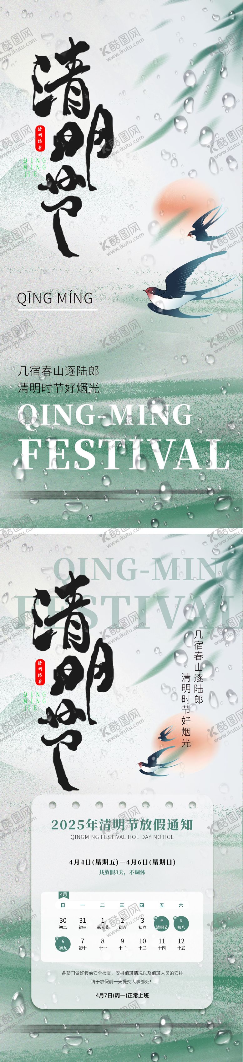 编号：74898506152354156355【酷图网】源文件下载-清明节放假通知海报