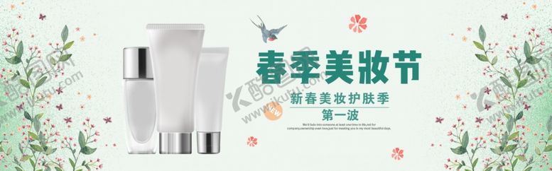 编号：50469205060937262072【酷图网】源文件下载-淘宝春季美妆节
