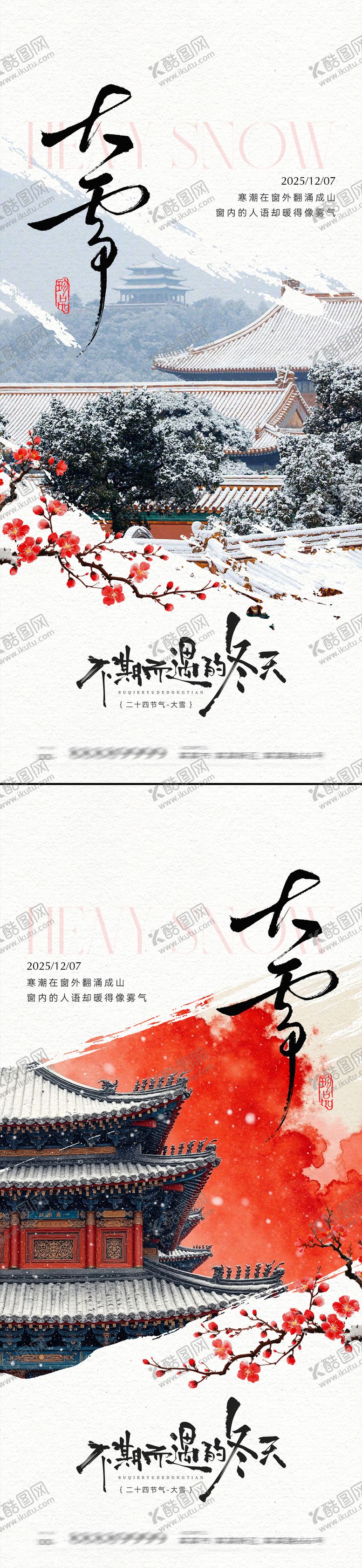 编号：72359712020107363765【酷图网】源文件下载-家居大雪节气