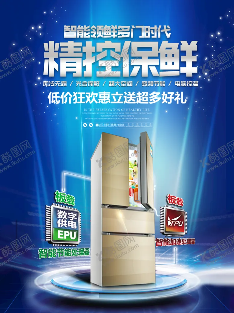 编号：17504309250829468124【酷图网】源文件下载-冰箱海报