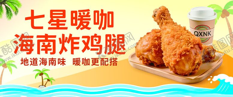 编号：41515404241913084565【酷图网】源文件下载-炸鸡海报