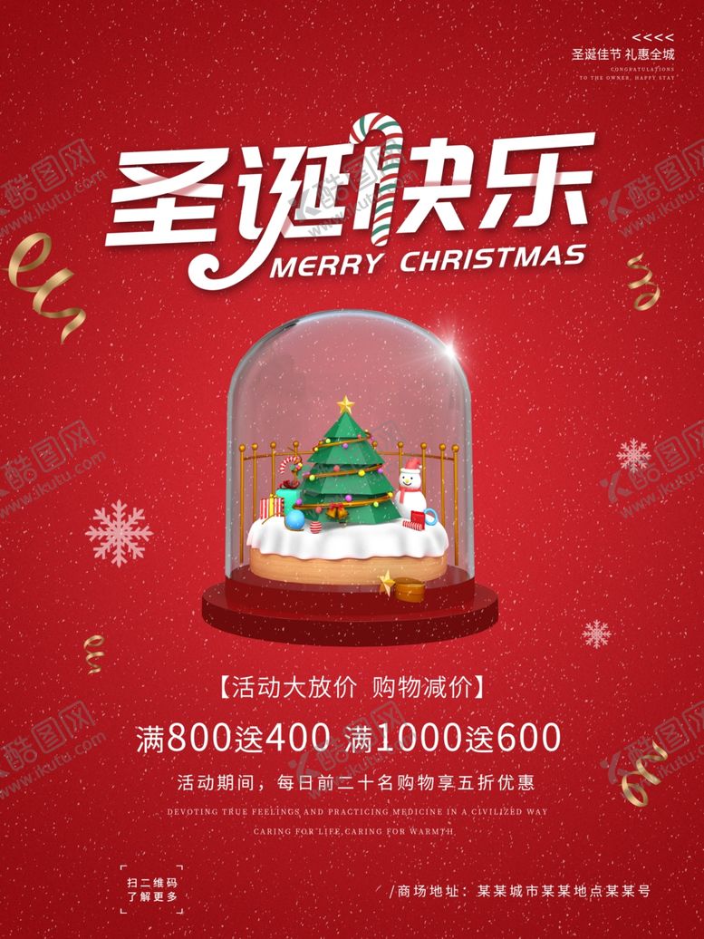 编号：97700203271850465764【酷图网】源文件下载-圣诞节促销海报
