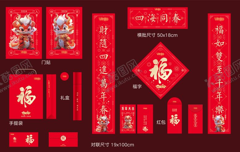 编号：32061410141826156250【酷图网】源文件下载-新春礼包