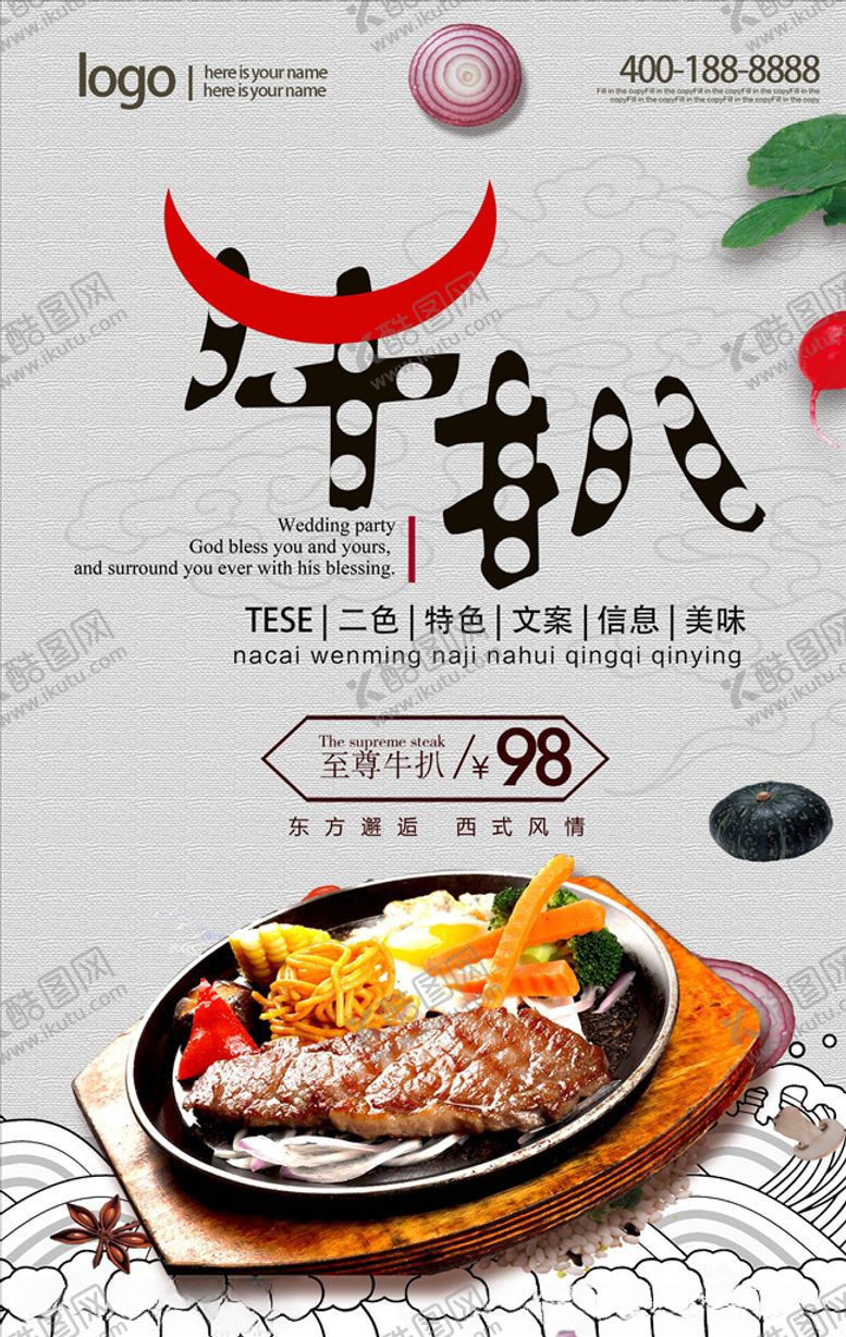 编号：85451306180353552308【酷图网】源文件下载-牛排海报