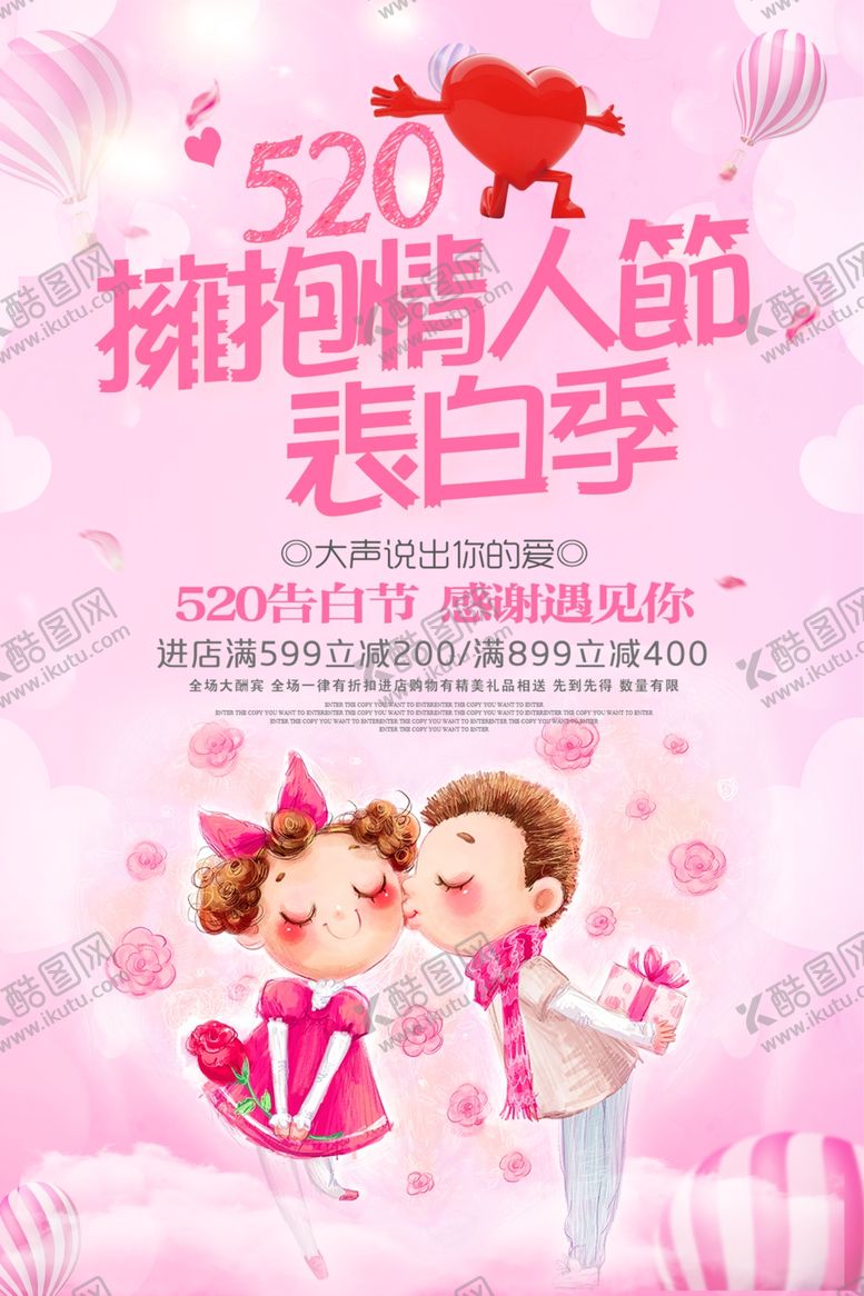 编号：25612409190800383495【酷图网】源文件下载-520表白季