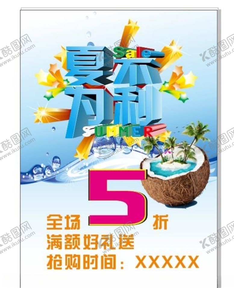 编号：86277809292050424690【酷图网】源文件下载-超市海报