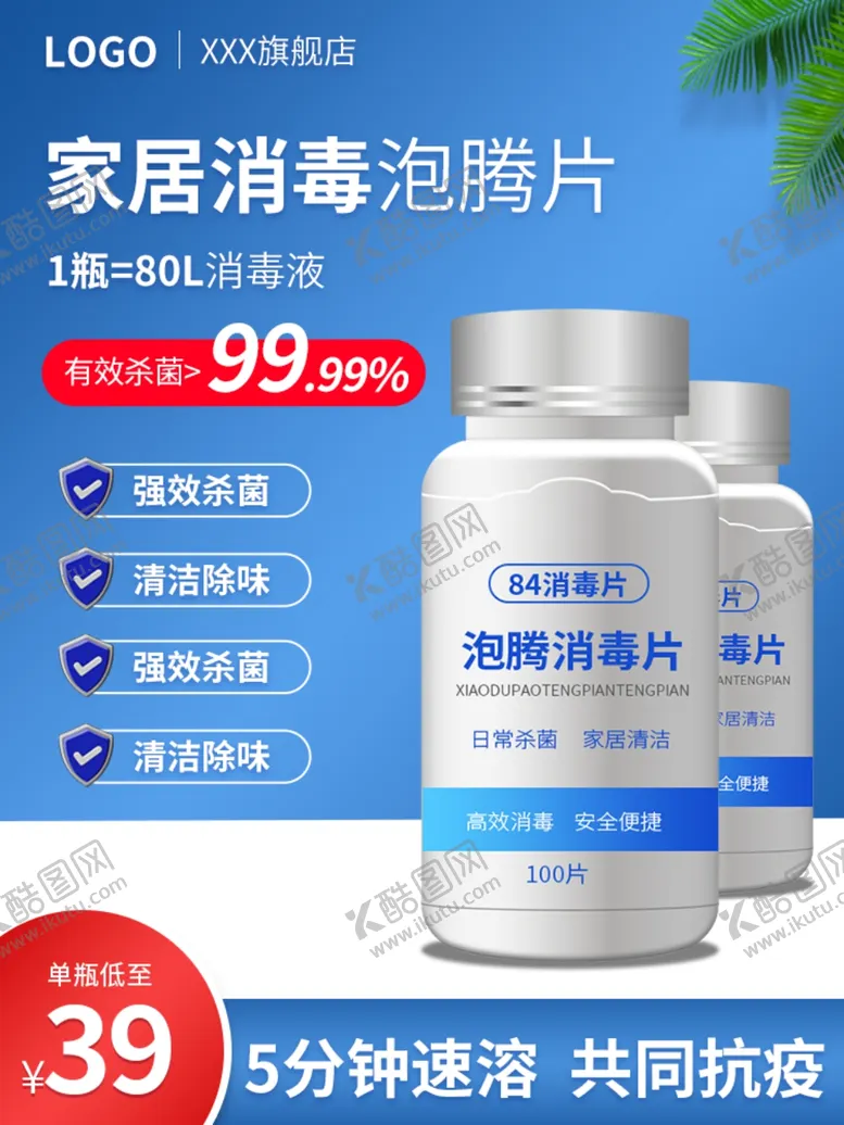编号：47471006301900055652【酷图网】源文件下载-泡腾消毒片
