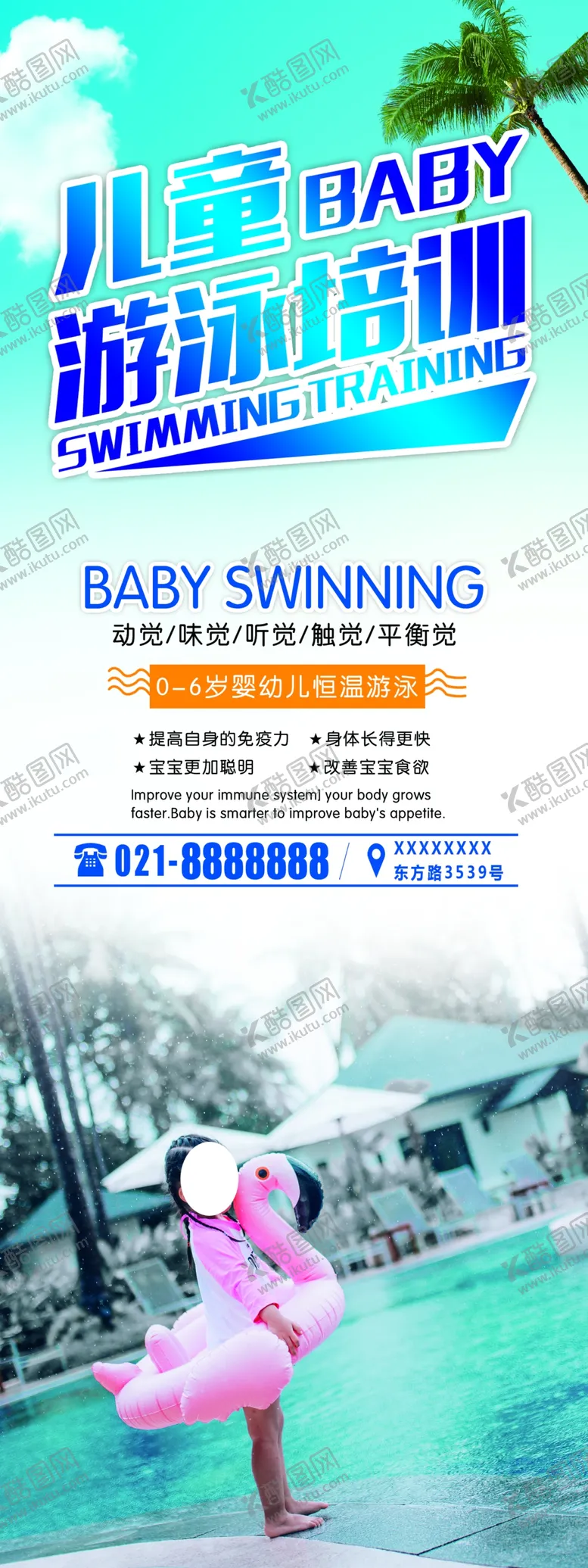 编号：69825104061649581967【酷图网】源文件下载-儿童游泳培训