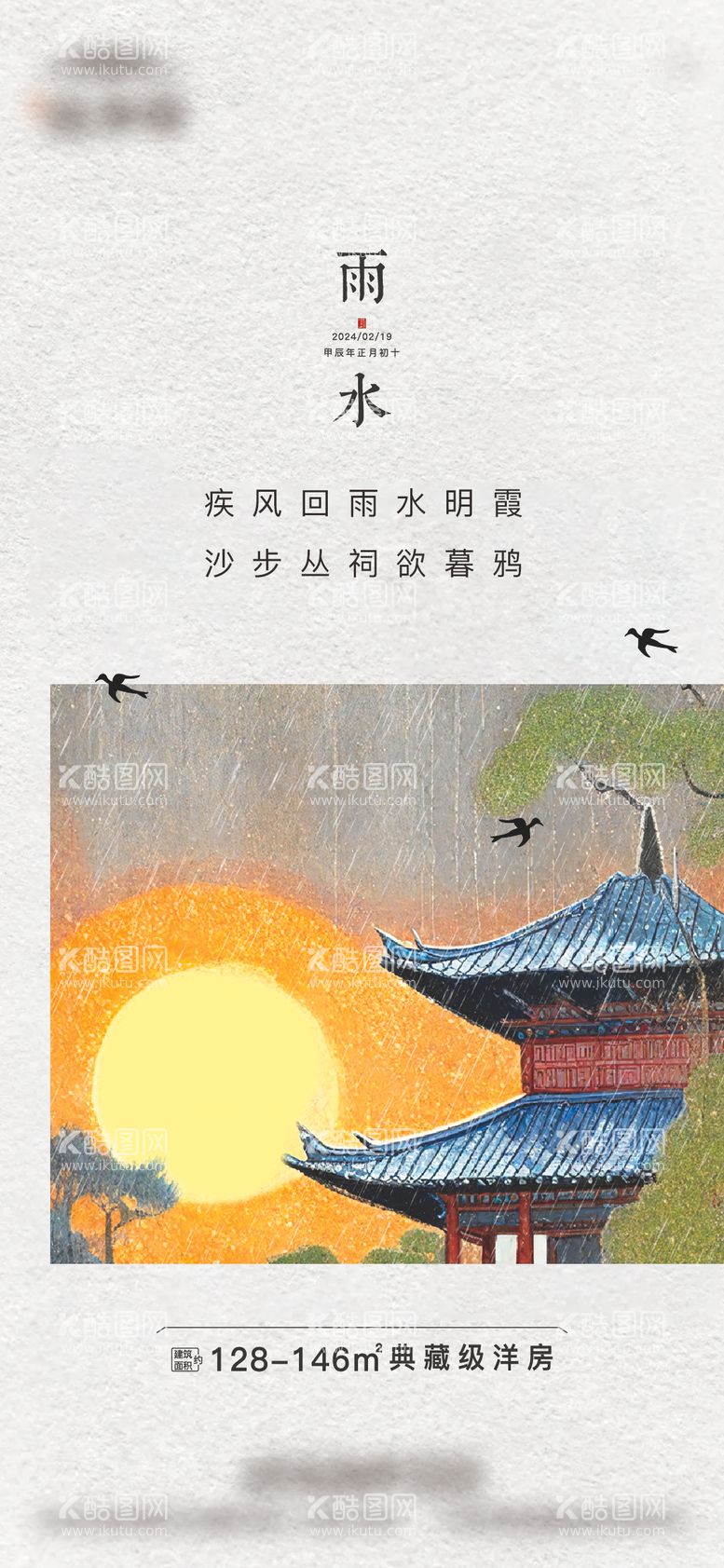 编号：18629811271754347392【酷图网】源文件下载-雨水节气海报