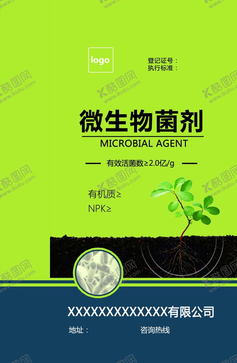 编号：46245801290146392463【酷图网】源文件下载-绿色微生物菌剂包装