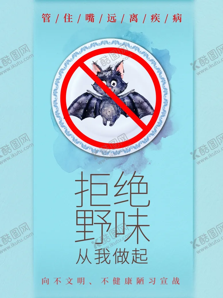 编号：17260306270700048718【酷图网】源文件下载-拒绝野味