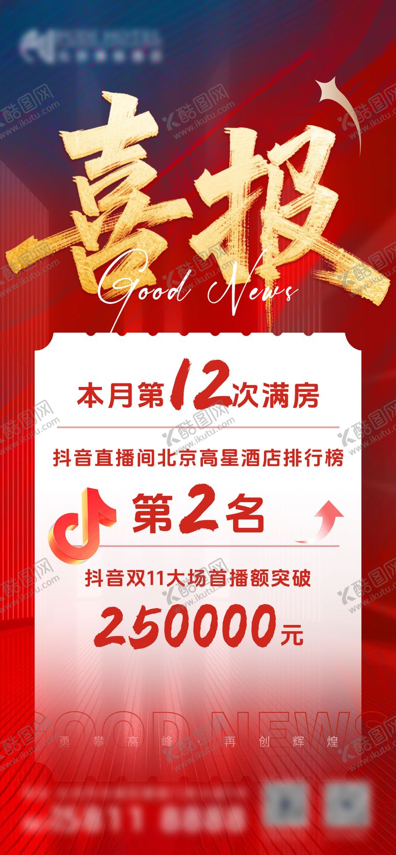 编号：24166611041711576321【酷图网】源文件下载-喜报