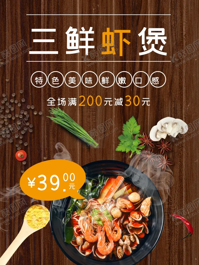 编号：64486201280047553975【酷图网】源文件下载-三鲜虾煲