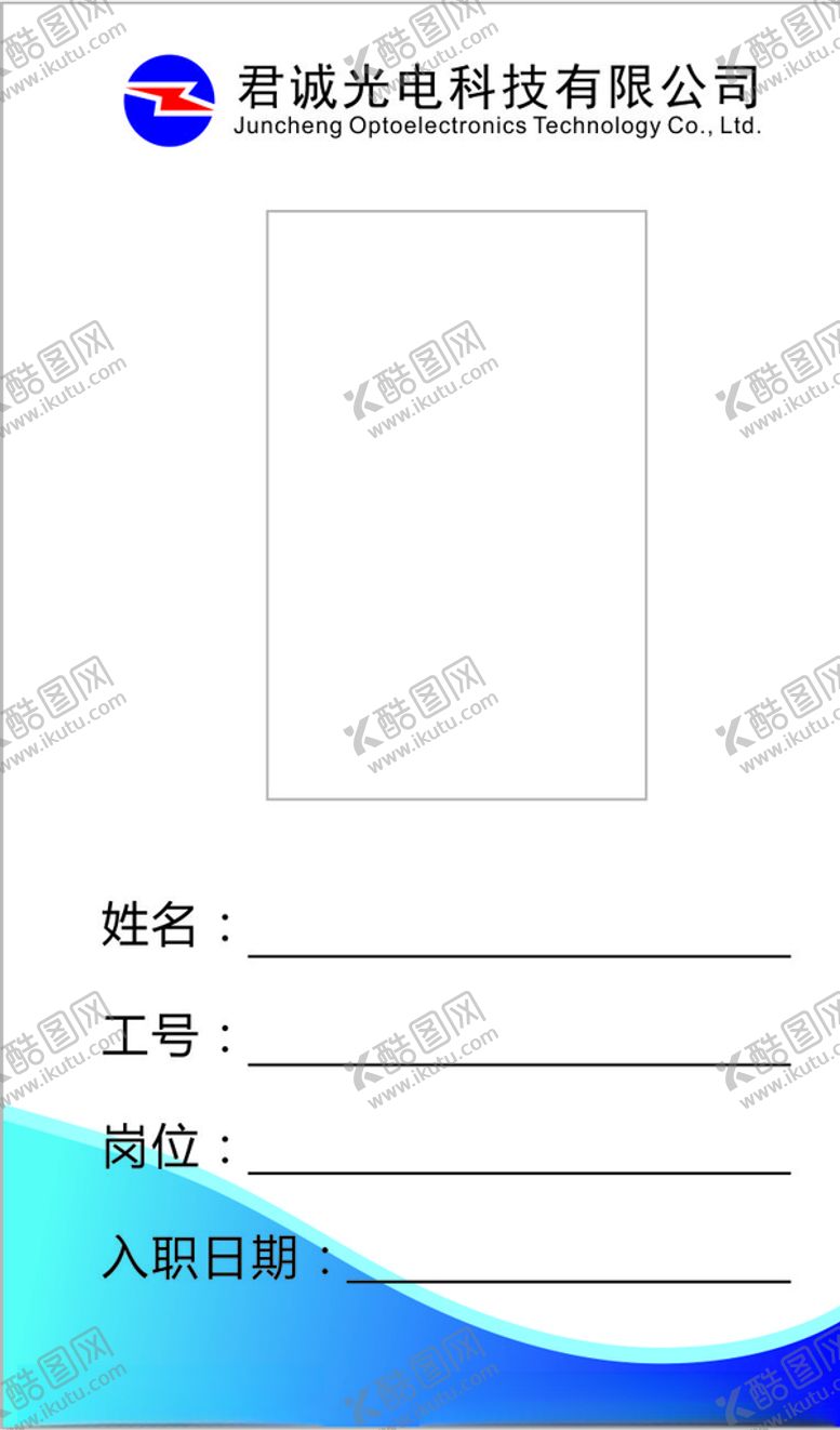 编号：99871504281227342708【酷图网】源文件下载-工作证