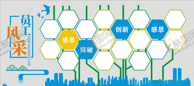 编号：97471804202031517131【酷图网】源文件下载-员工风采文化墙