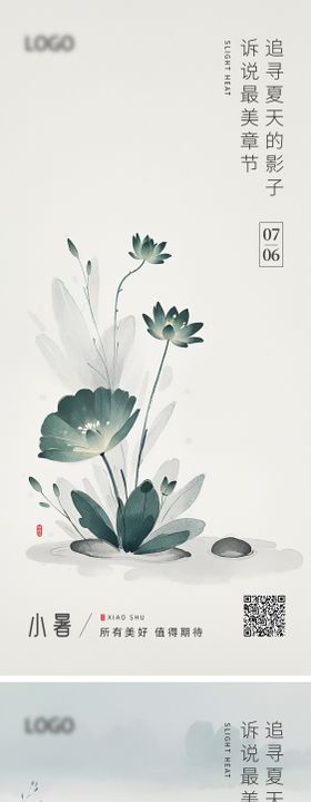小暑节气海报