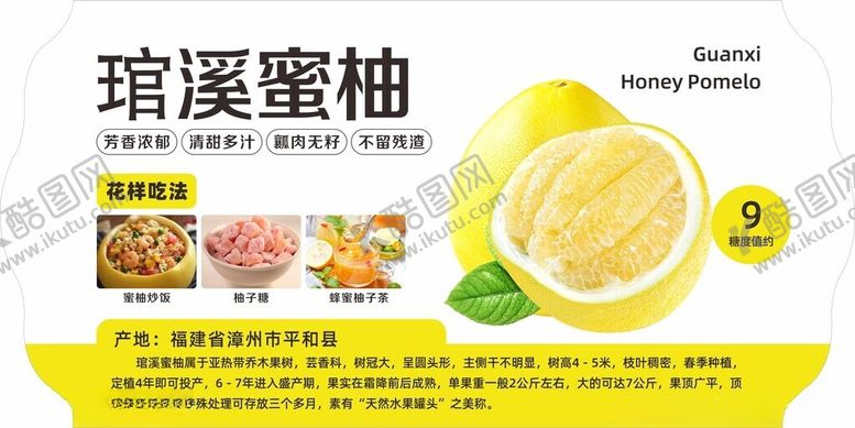 编号：51863202201636403278【酷图网】源文件下载-琯溪蜜柚