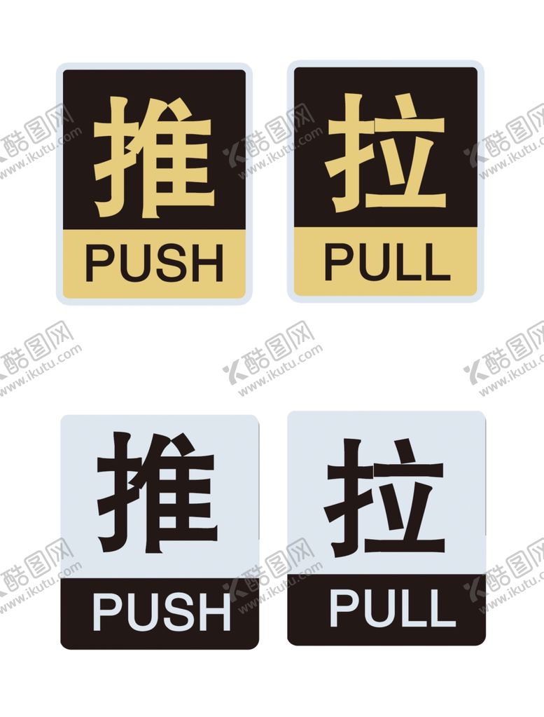 编号：41799505101516342265【酷图网】源文件下载-推拉