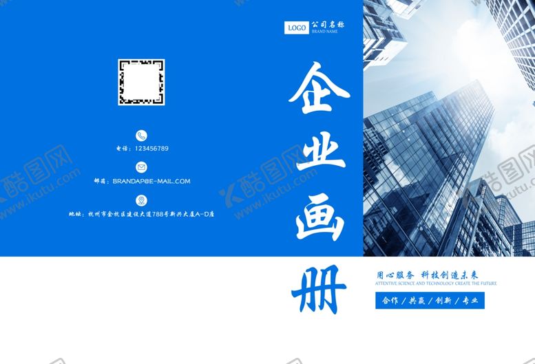 编号：20910406162204058710【酷图网】源文件下载-企业画册封面