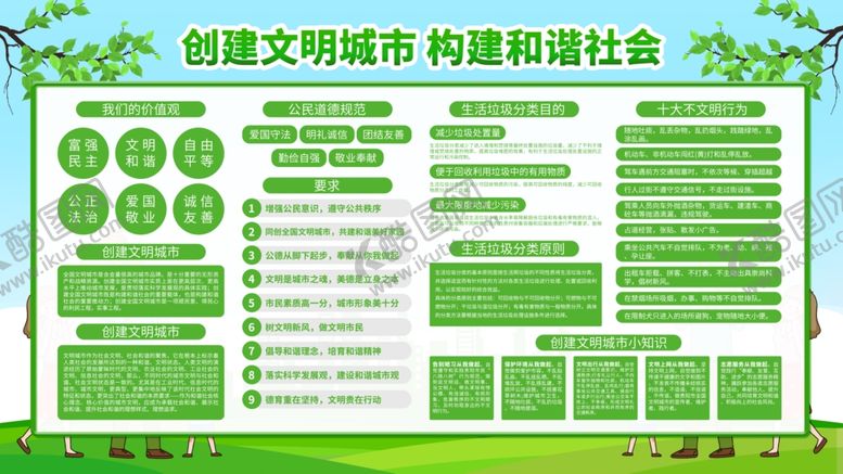 编号：68995703280108393179【酷图网】源文件下载-创建文明城市