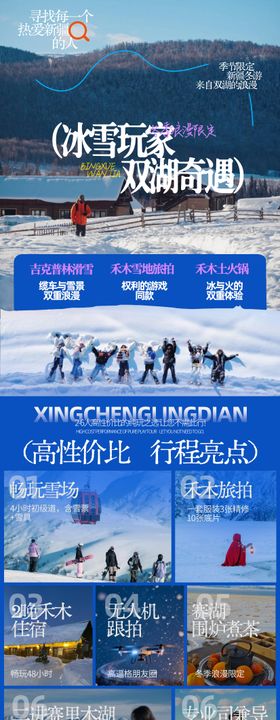 冬季新疆旅游海报