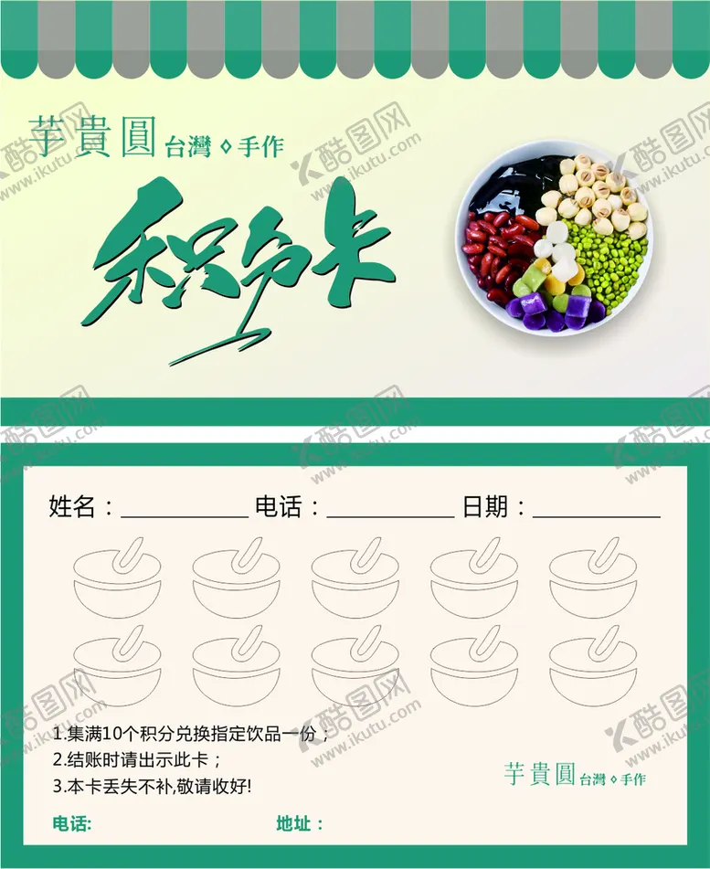 编号：45484401271047048469【酷图网】源文件下载-积分卡