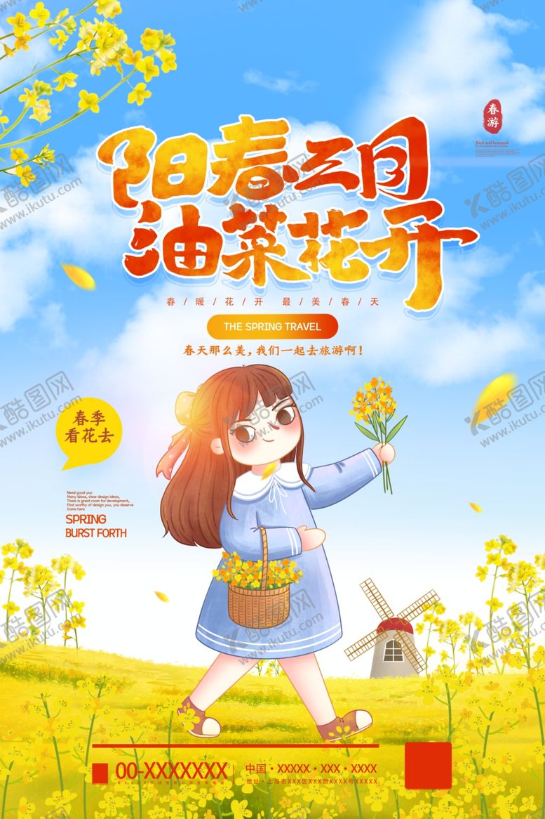 编号：86476404211736004781【酷图网】源文件下载-油菜花