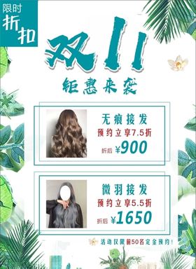 接发海报