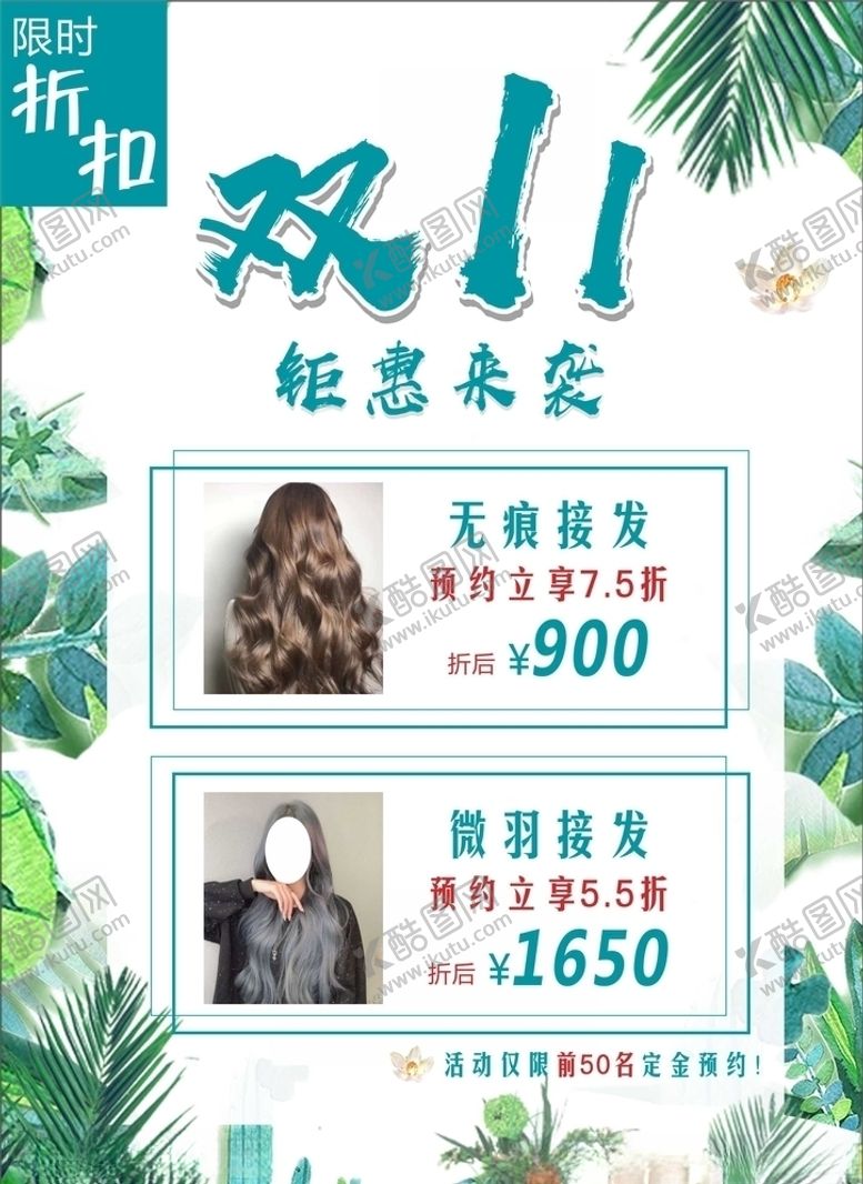 编号：83945707080129418849【酷图网】源文件下载-接发海报