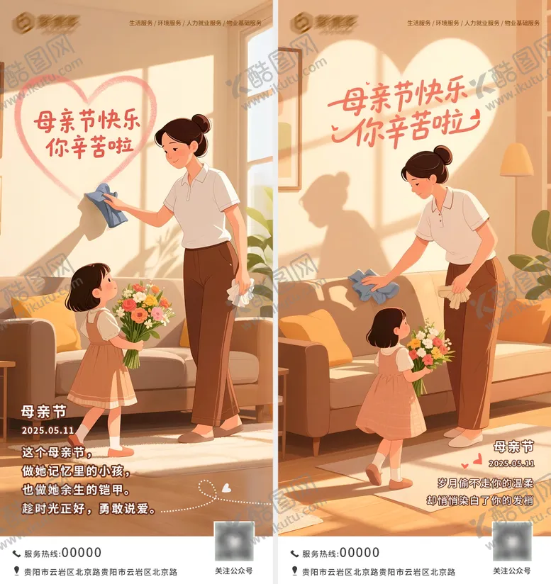 编号：77764505082303404871【酷图网】源文件下载-母亲节家政插画海报