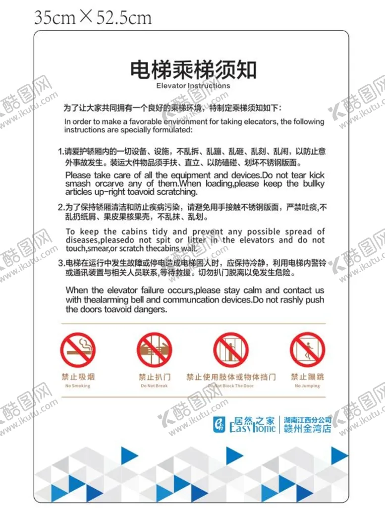 编号：11393001281459588070【酷图网】源文件下载-电梯乘梯须知