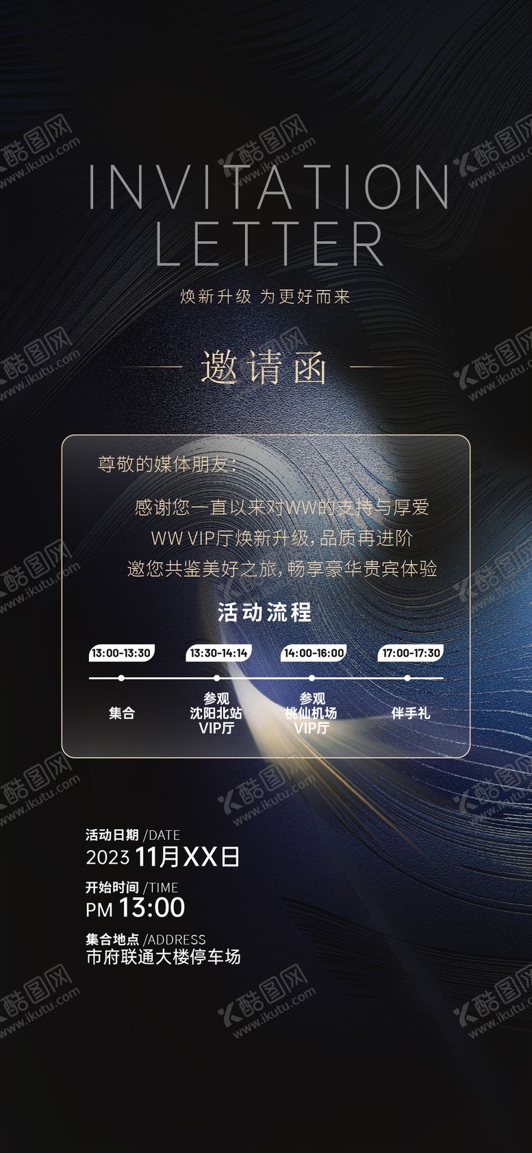 编号：79781401121900315962【酷图网】源文件下载-地产高端大气邀请函海报