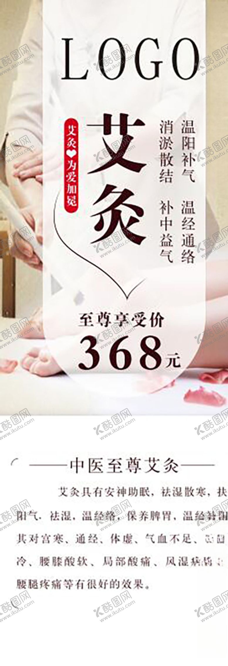 编号：14163706272058092666【酷图网】源文件下载-艾灸养生中医