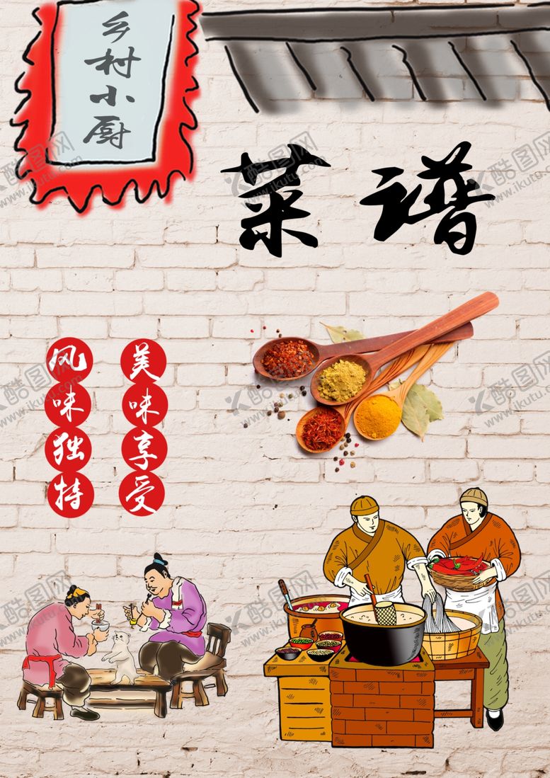 编号：48807307030121574148【酷图网】源文件下载-乡村小厨菜谱封面