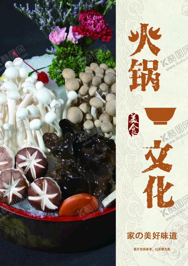 编号：76502109250817270754【酷图网】源文件下载-菌类拼盘