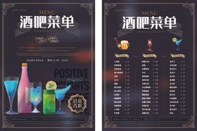 简约风酒吧菜单