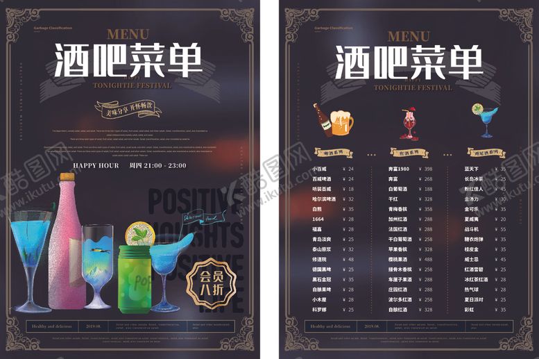 编号：91555310200422204397【酷图网】源文件下载-简约风酒吧菜单