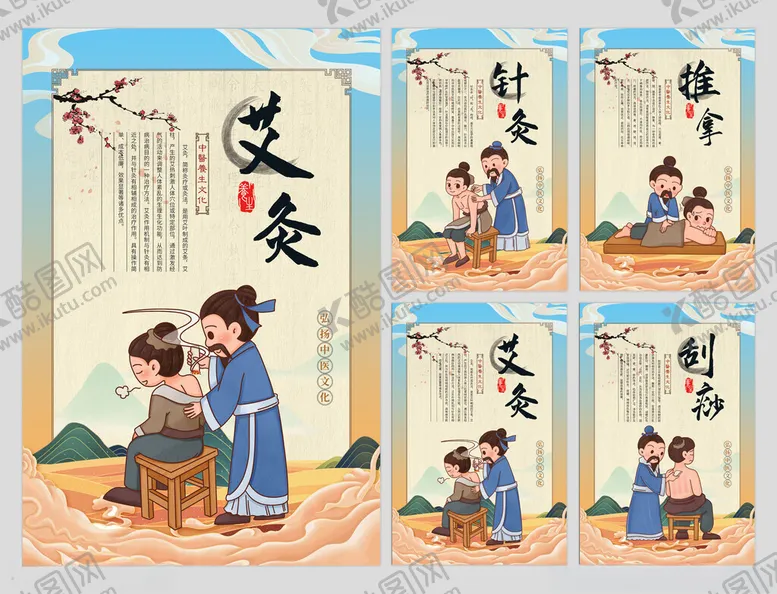 编号：70913002232301577270【酷图网】源文件下载-中医理疗