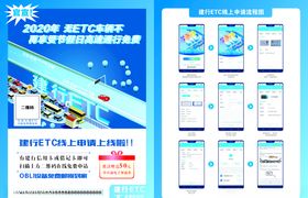 建行ETC传单