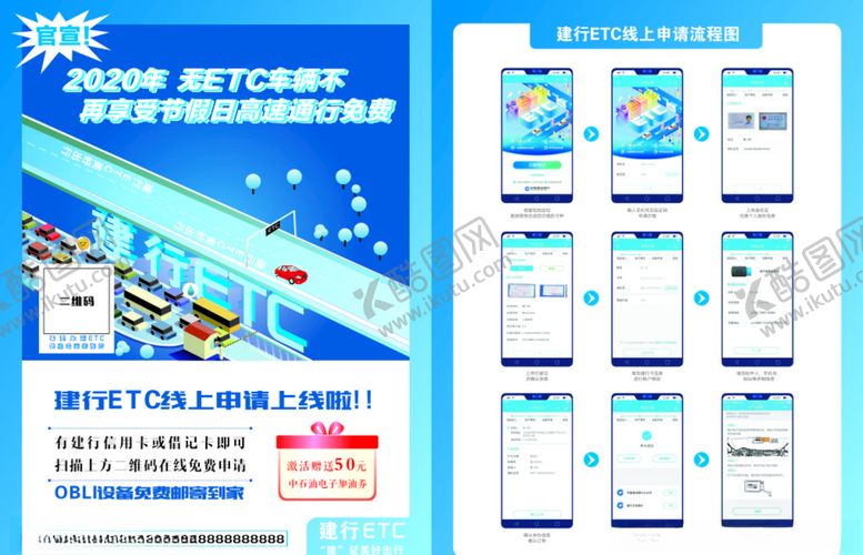 编号：76508207032301563857【酷图网】源文件下载-建行ETC传单